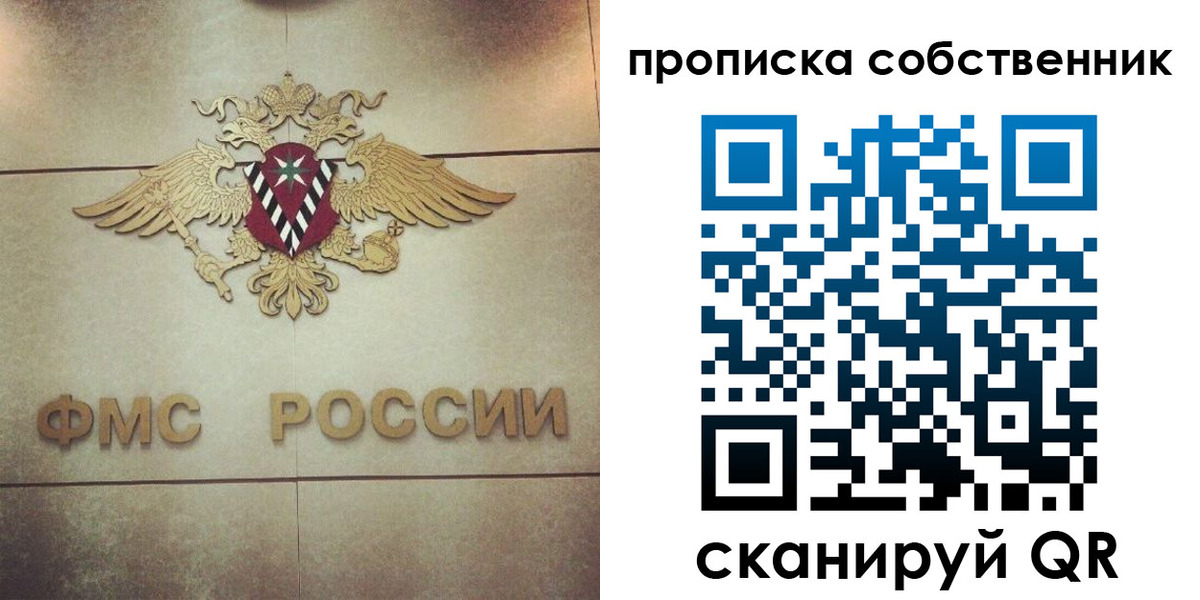 прописка ребенка в Северске