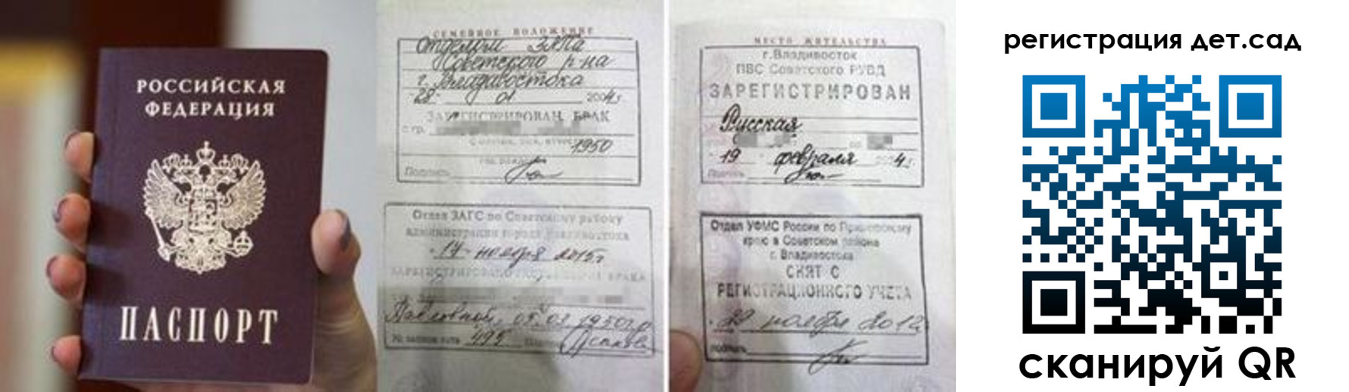 прописка для школы в Северске
