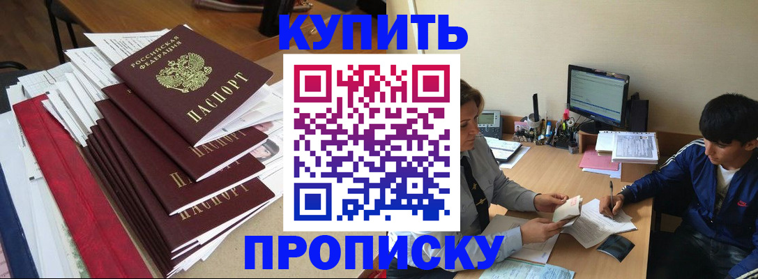 временная регистрация собственник в Северске