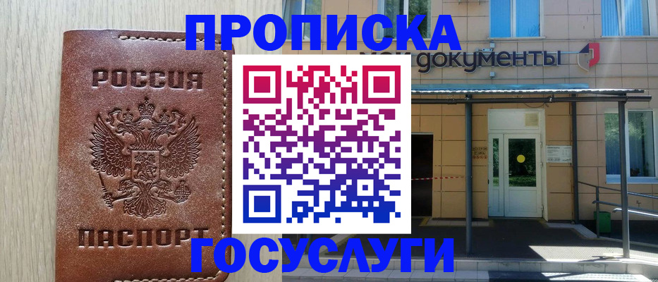 прописка 2025 в Северске