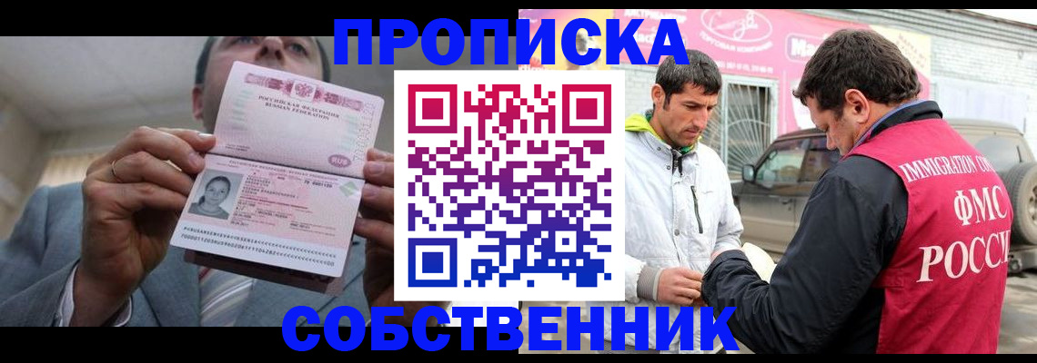 прописка штамп в Северске