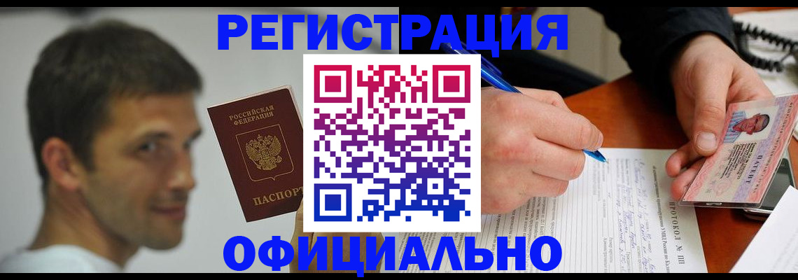 временная регистрация в Северске
