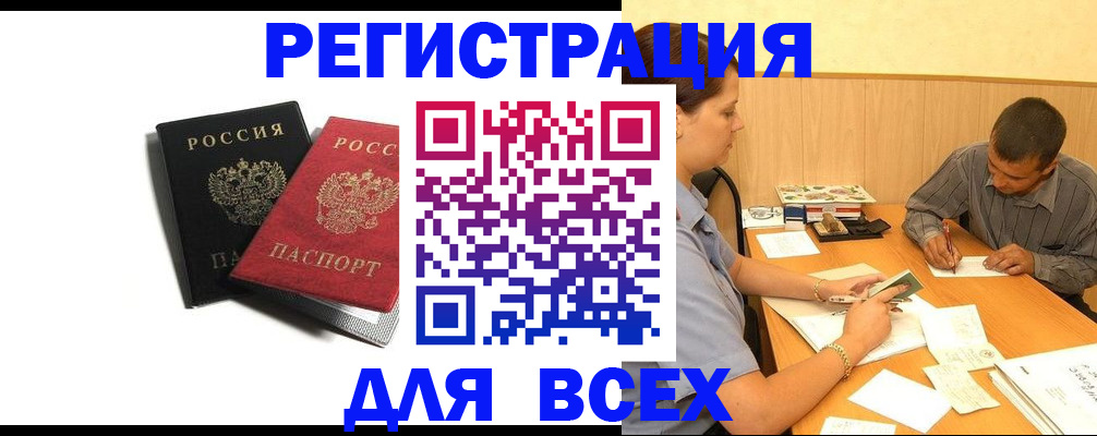 прописка в квартире в Северске
