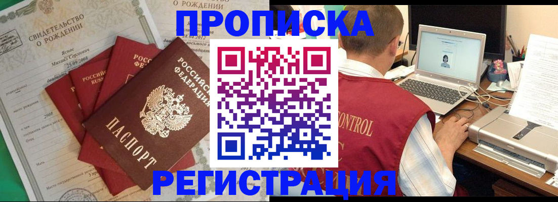 прописка для военкомата в Северске