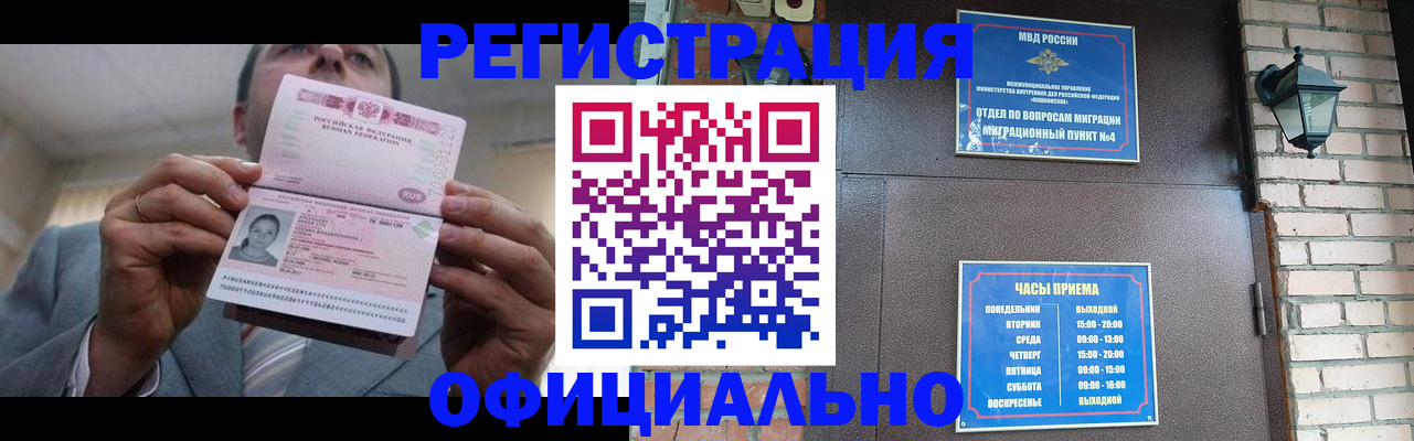 миграционный учет в Северске