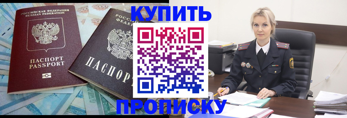 прописка паспорт в Северске