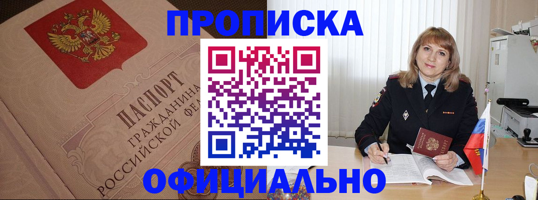 прописка в квартире в Северске